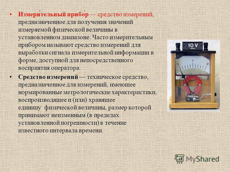 Измерения что меряют чем меряют проект 2 класс