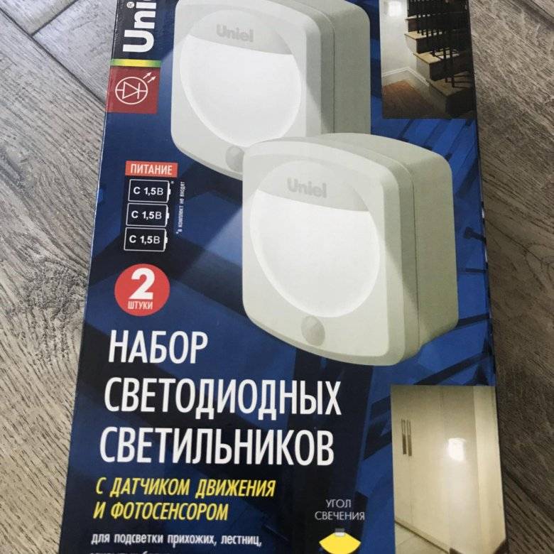 Светодиодный светильник с датчиком движения