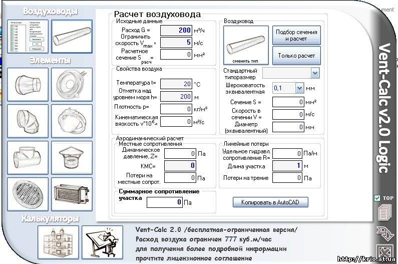 Расчет площади воздуховодов и фасонных изделий