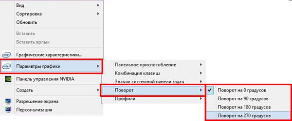 Как развернуть изображение на мониторе на 180 градусов