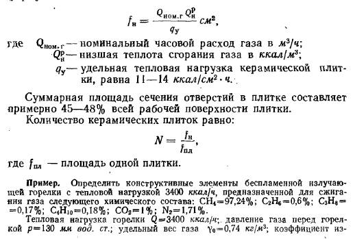 Топливный расчет потребления газа образец