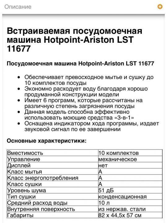 Hotpoint посудомоечная машина ошибка. Посудомоечная машина Hotpoint Ariston LST 11677 коды ошибок. Hotpoint Ariston LST 11677. Коды ошибок посудомоечной машины Аристон LST 11677. Ошибка f06 в стиральной машине.