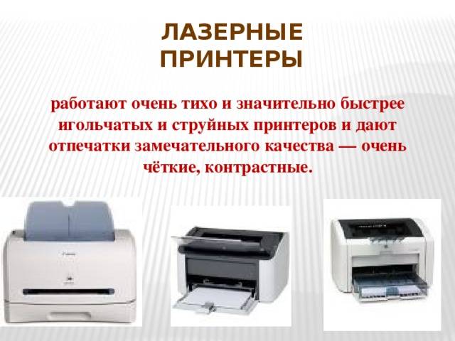 Выбираем принтер, какой лучше лазерный или струйный?