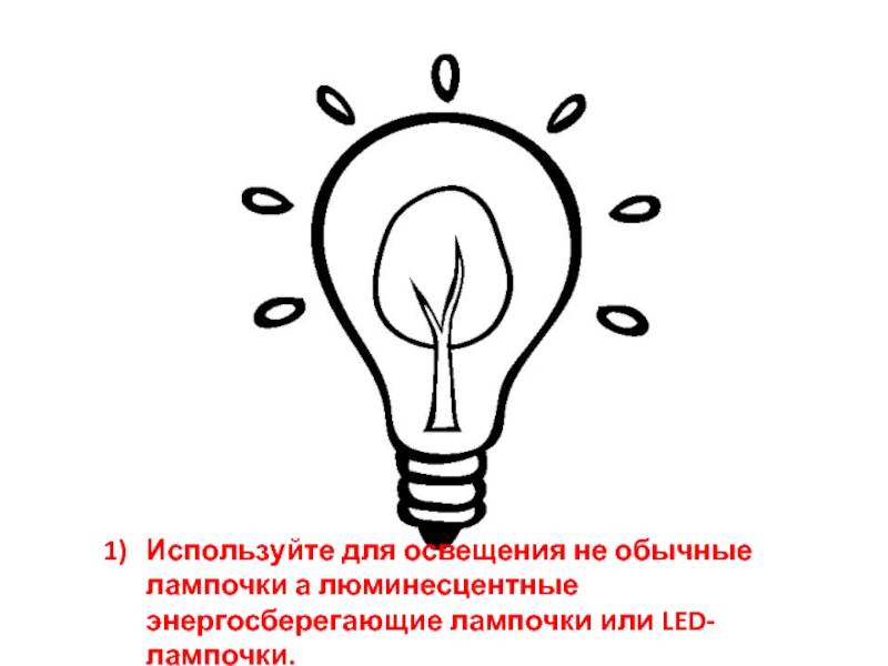 В россии хотят запретить лампы накаливания мощнее 50 ватт