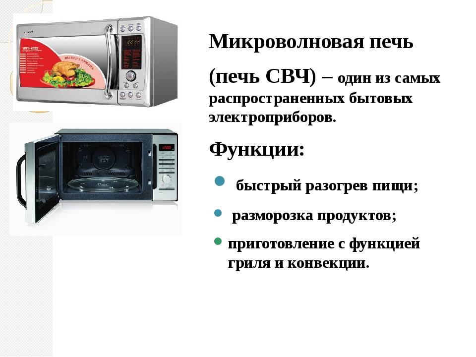 Микроволновая печь: вред. микроволновые печи: отзывы, технические характеристики :: syl.ru