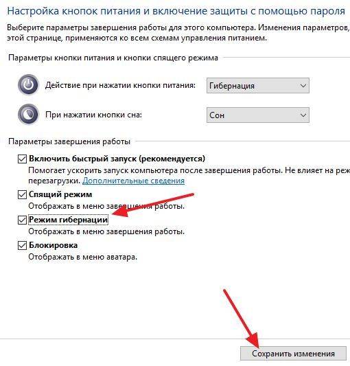 Гибернация windows 10. как включить и отключить гибернацию на пк и ноутбуке