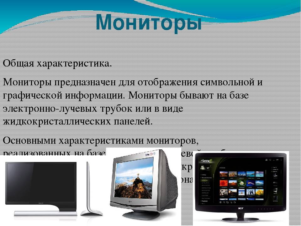 Картинки виды мониторов