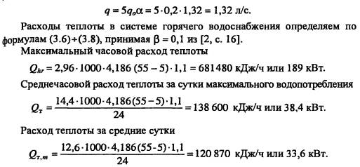 Максимальный расход м3 ч. Формула расход тепловой энергии на горячее водоснабжение. Расход теплоты на горячее водоснабжение формула. Расход тепла на ГВС. Расход тепла формула.