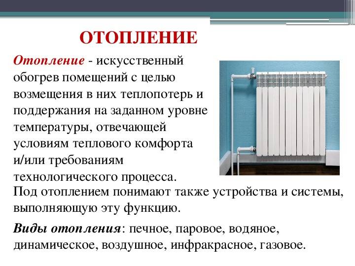 Классификация системы отопления презентация