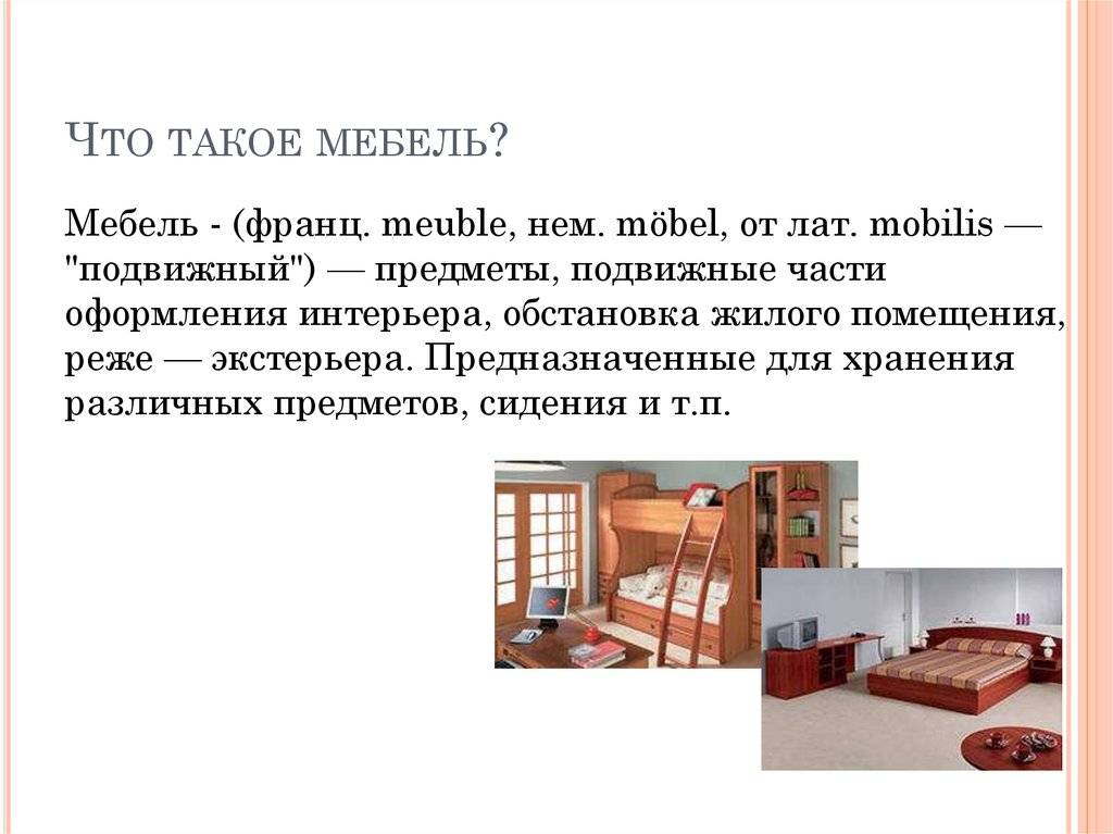 Советская мебель в современном интерьере — новая жизнь старых вещей (53 фото)