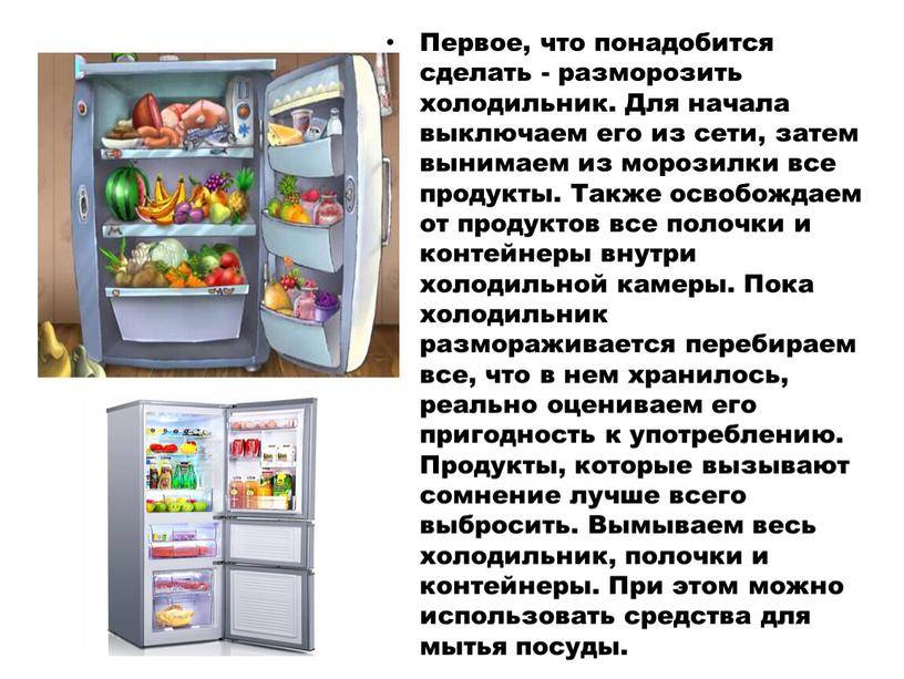 Как быстро разморозить холодильник (как правильно и нужно ли)