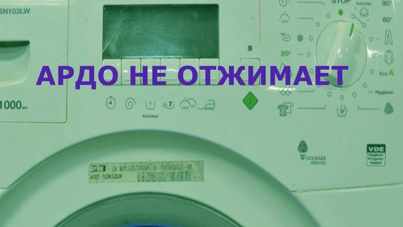 Как распознать и устранить неисправности стиральной машинки ардо своими руками