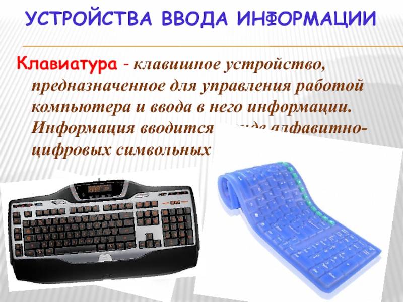 Раскладка клавиатуры компьютера. русская, английская
