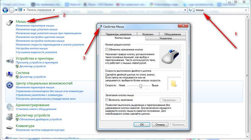 Windows 7 мыши. Настройки мыши на ноутбуке как настроить. Как настроить компьютерную мышку на ноутбуке. Как включить беспроводную мышь на ноутбуке. Как настроить мышку на ноутбуке.