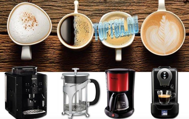 Какая кофеварка лучше рожковая или капельная, гейзерная или капельная, капсульная или рожковая