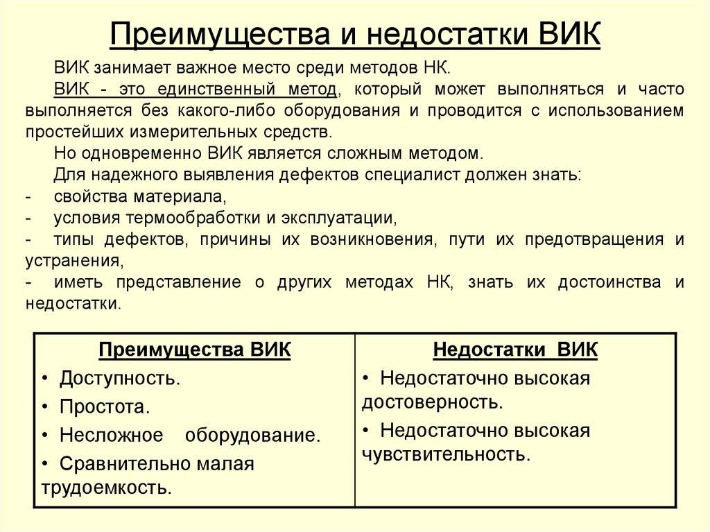 Минусы вики. Достоинства и недостатки Вик. Достоинства и недостатки. Преимущества и недостатки. Преимущества и недостатк.