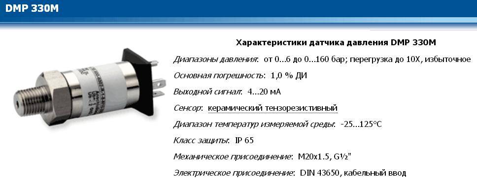 Примеры датчиков. DMP 330m датчик давления. Датчик избыточного давления масла КАМАЗ Е-5. Датчик давления МРМ в12. DMP 331 датчик давления чертеж.