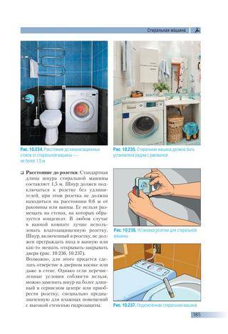 Розетка в ванной для стиральной машины – выбор и установка + видео / vantazer.ru – информационный портал о ремонте, отделке и обустройстве ванных комнат
