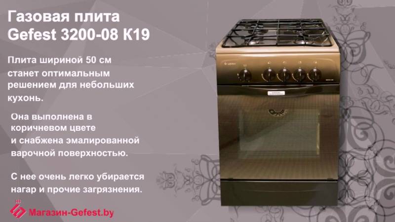 Лучшие плиты гефест. Газплита Гефест 51оо 02. Плита газовая Гефест 3200-08 паспорт. Паспорт плита газовая Гефест 3200-05 к19. Плиты Гефест реклама.