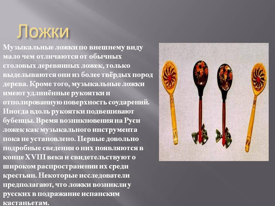 Презентация история ложки для дошкольников