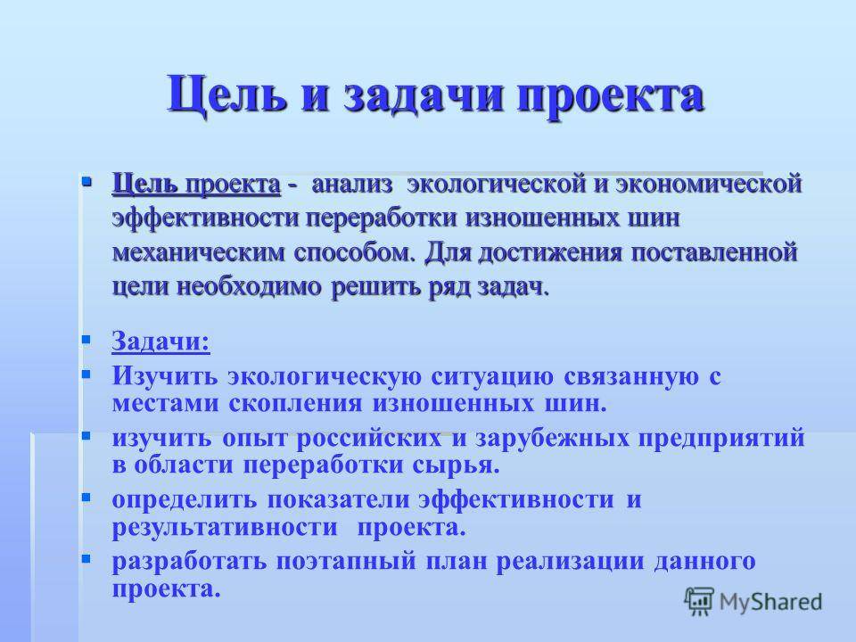 Способы достижения цели проекта сформулированные с учетом темы и проблематики проекта