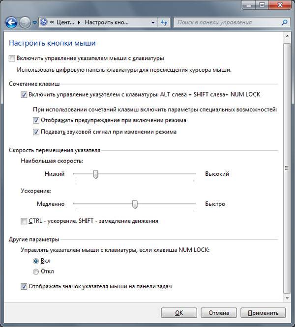 Как настроить управление. Как включить мышку на компьютере с помощью клавиатуры. Как без мышки управлять компьютером с клавиатуры Windows 7. Как включить мышь на клавиатуре компьютера. Управление мышью с клавиатуры Windows 7.