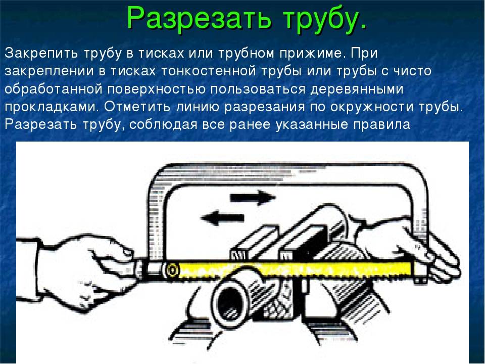 Трубу разрезали. Закрепить трубу в тисках. Как зафиксировать трубку в трубке. Процесс разрезания трубы. Как разрезать дымоход.