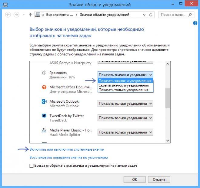 Что делать, если пропал значок громкости на windows 7-10