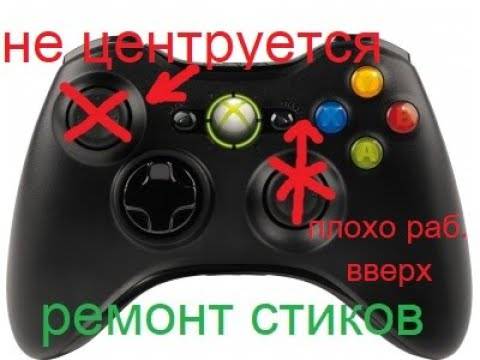 Ремонт дрифта стика xbox chastnyi master. Джойстик Xbox 360 чистка стика. Залипает стик на геймпаде Xbox 360. Ремонт стика на геймпаде. Залипает аналог на джойстике ps4.