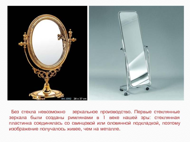 Производство зеркал: технология, оборудование, окупаемость