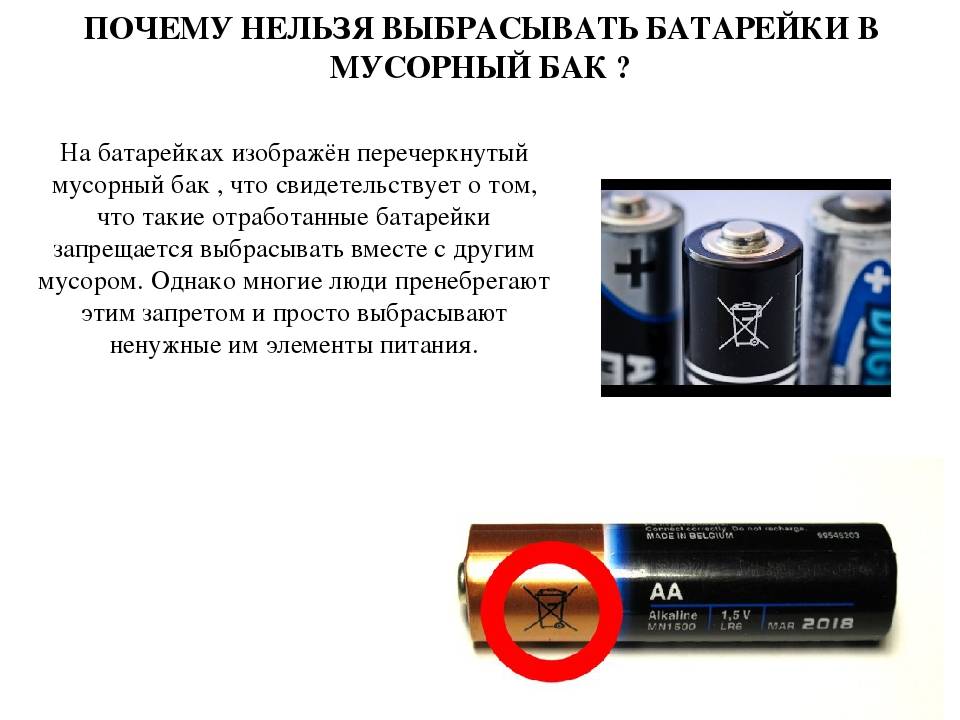 Вред батареек для окружающей среды и человекаsitelena.ru