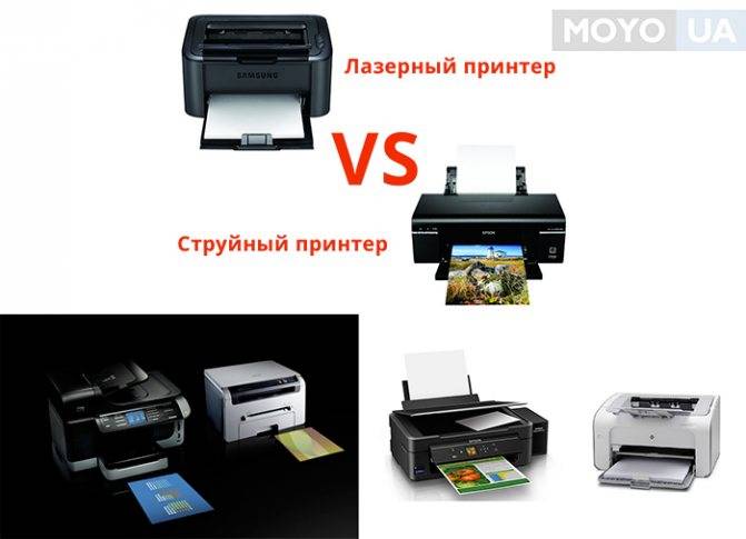 Чем отличается струйный принтер от лазерного