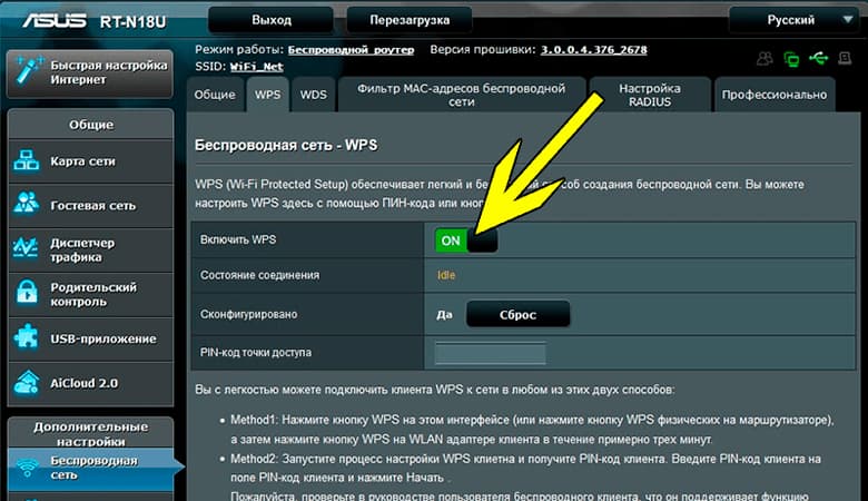 Wps на роутере: что это такое и как включается