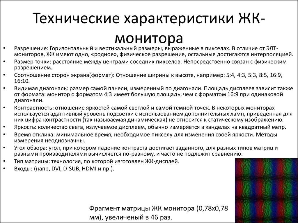 Основные параметры определяющие качество изображения на экране монитора