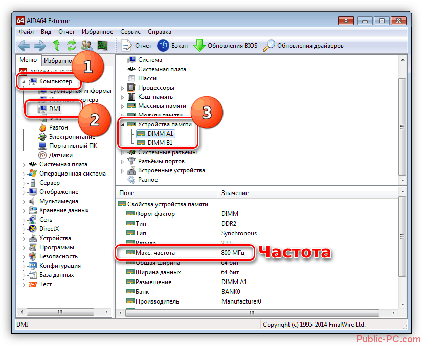 Как узнать какая память на компьютере. Как узнать MHZ оперативной памяти на ноутбуке. Тактовая частота оперативной памяти как определить. Как узнать тактовую частоту оперативной памяти компьютера. Как определить частоту оперативной памяти ноутбука.