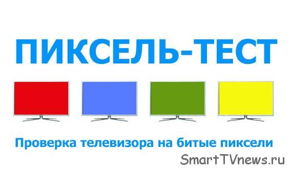 Как проверить телевизор перед покупкой: советы специалистов