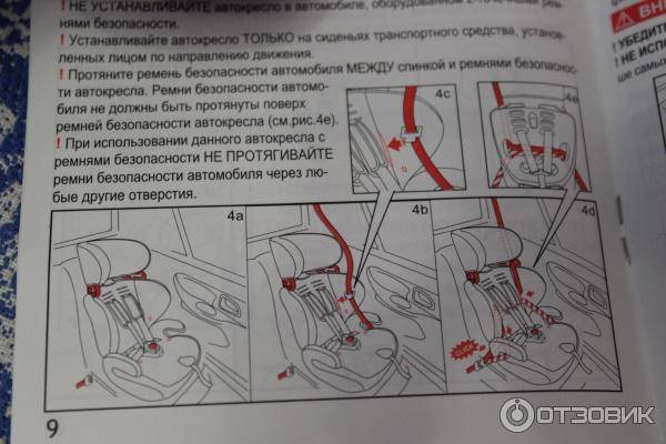 Автокресла 9 36 инструкция