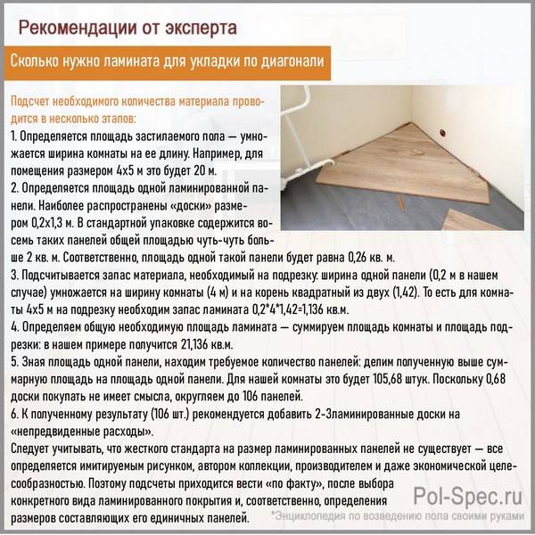 Укладка ламината в комнате – вдоль, поперек или по диагонали?
