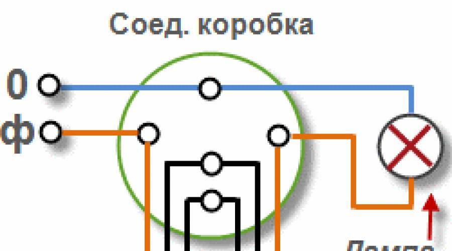 Как подключаются проходные выключатели схема проводки