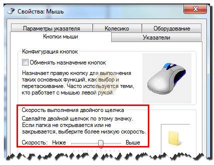 Изменение параметров мыши. настройка мыши для удобства работы за компьютером