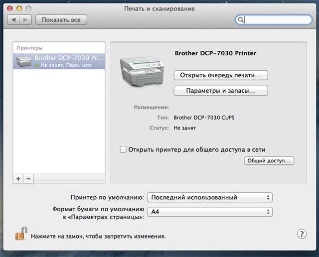 Как сканировать изображение через принтер на компьютер