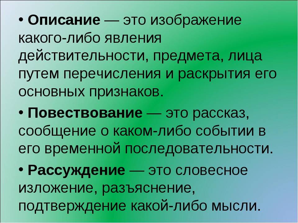 В предложениях 2 4 представлено повествование. Описание. Описание определение. Эписан. Что такое описание в русском языке.