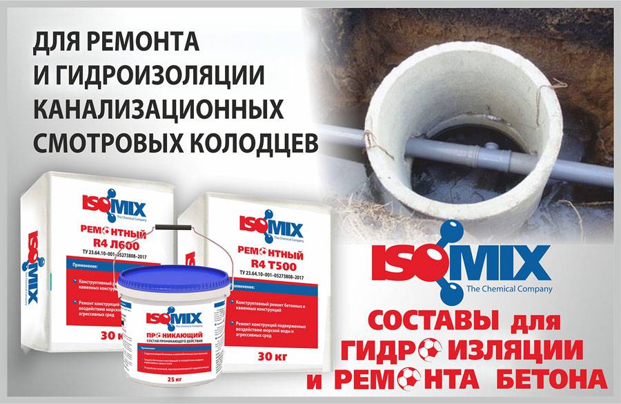 Гидроизоляция канализационных колодцев изнутри и снаружи своими руками