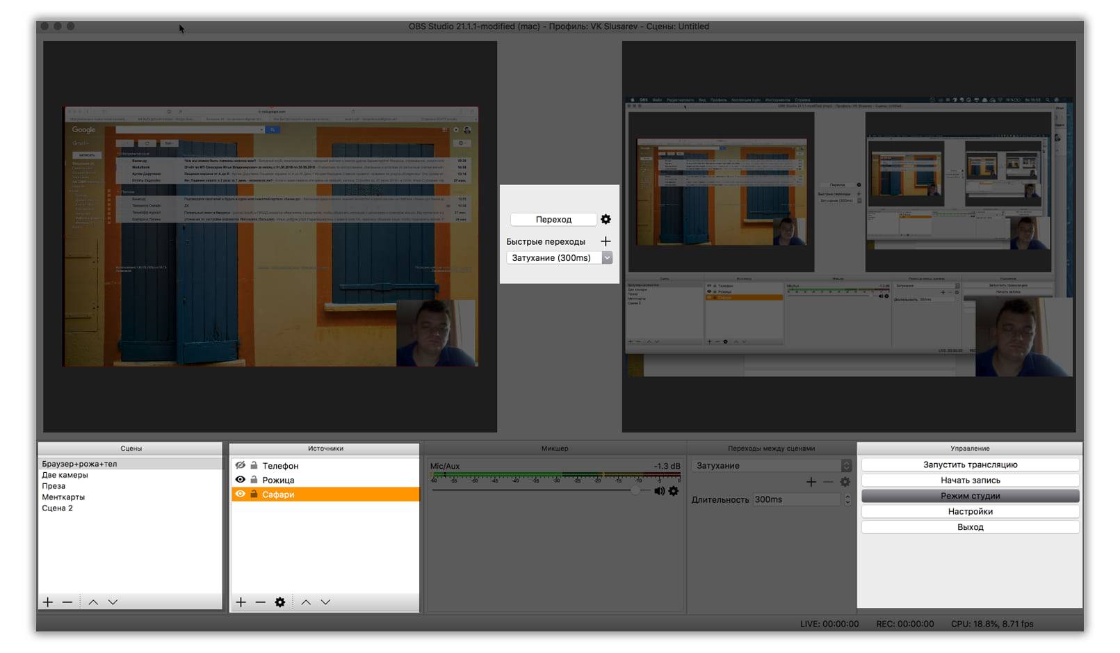 Obs studio трансляция. OBS Studio. Картинки для OBS Studio. OBS Studio панель. OBS Studio на Мак.