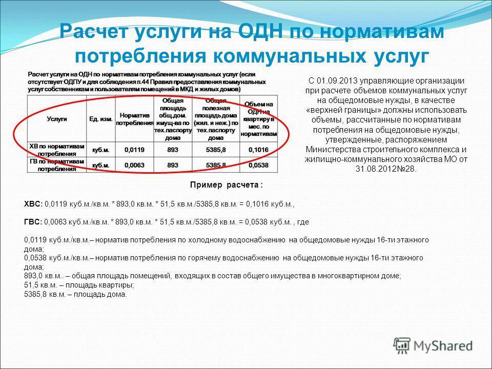 Как произвести расчет платы за отопление в квартире