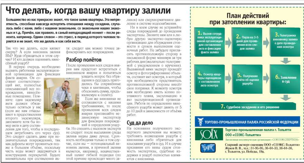 Что делать, если вы затопили соседей снизу не по своей вине? | агентство недвижимости «pro обмен»