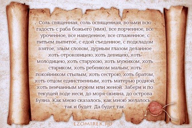 Как снять с себя порчу солью самостоятельно в домашних условиях: способы чистки