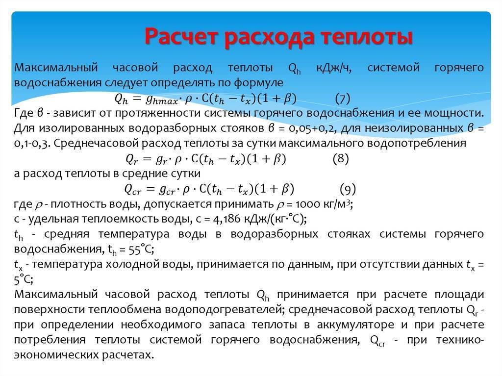 Расчет тепла и топлива для получения техусловий образец