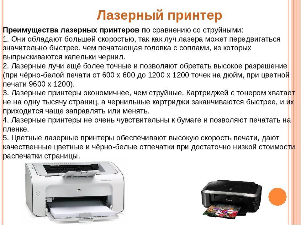 Какой принтер лучше лазерный или струйный для дома