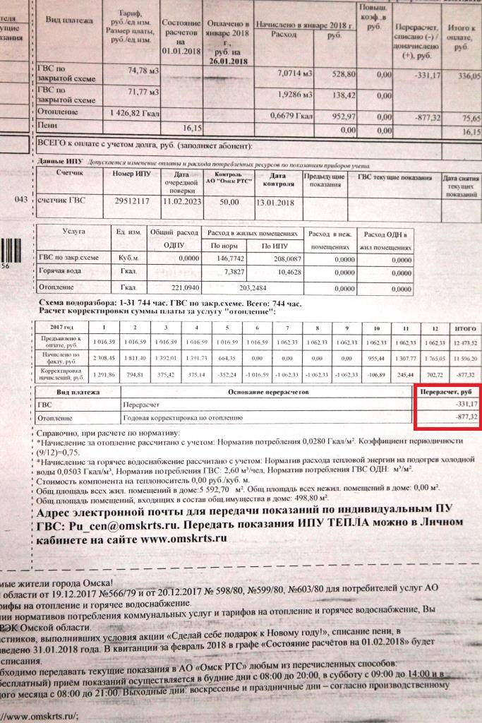 Плата за воду без счетчика. Квитанция за отопление и горячую воду. Что такое ГВС В квитанции. Перерасчет в квитанциях за отопление. Горячее водоснабжение квитанции.